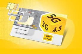 سیم کارت ایرانسل اعتباری