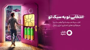 سیم کارت رایتل